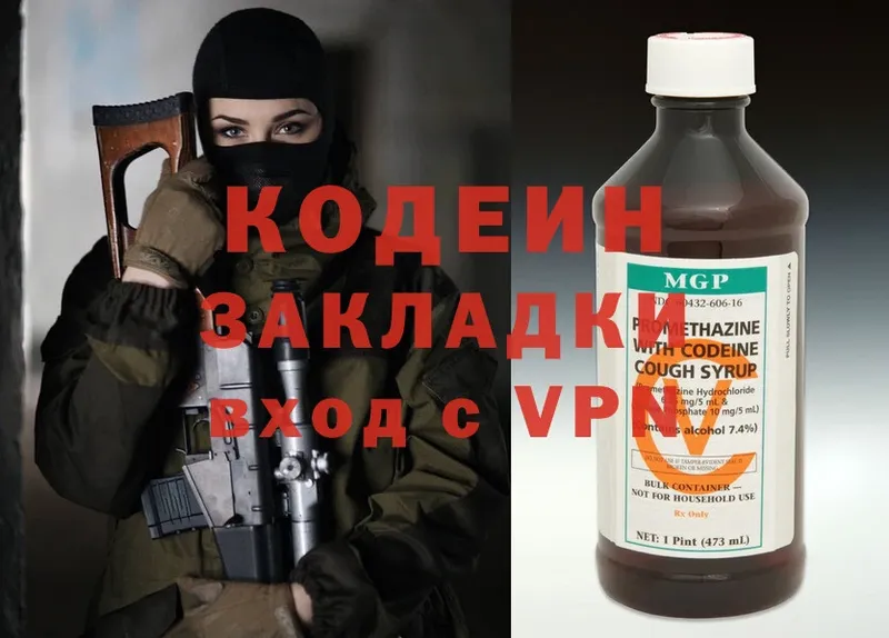 Codein Purple Drank  Змеиногорск 