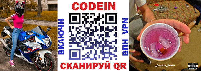 Кодеин напиток Lean (лин)  Змеиногорск 